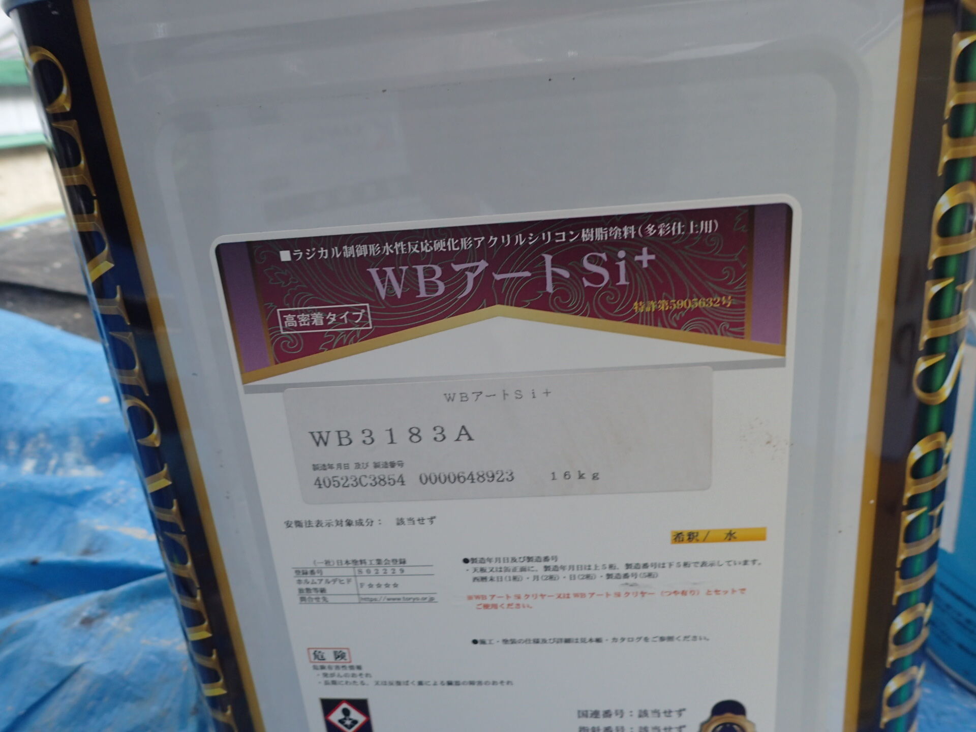 佐倉市　WB塗料